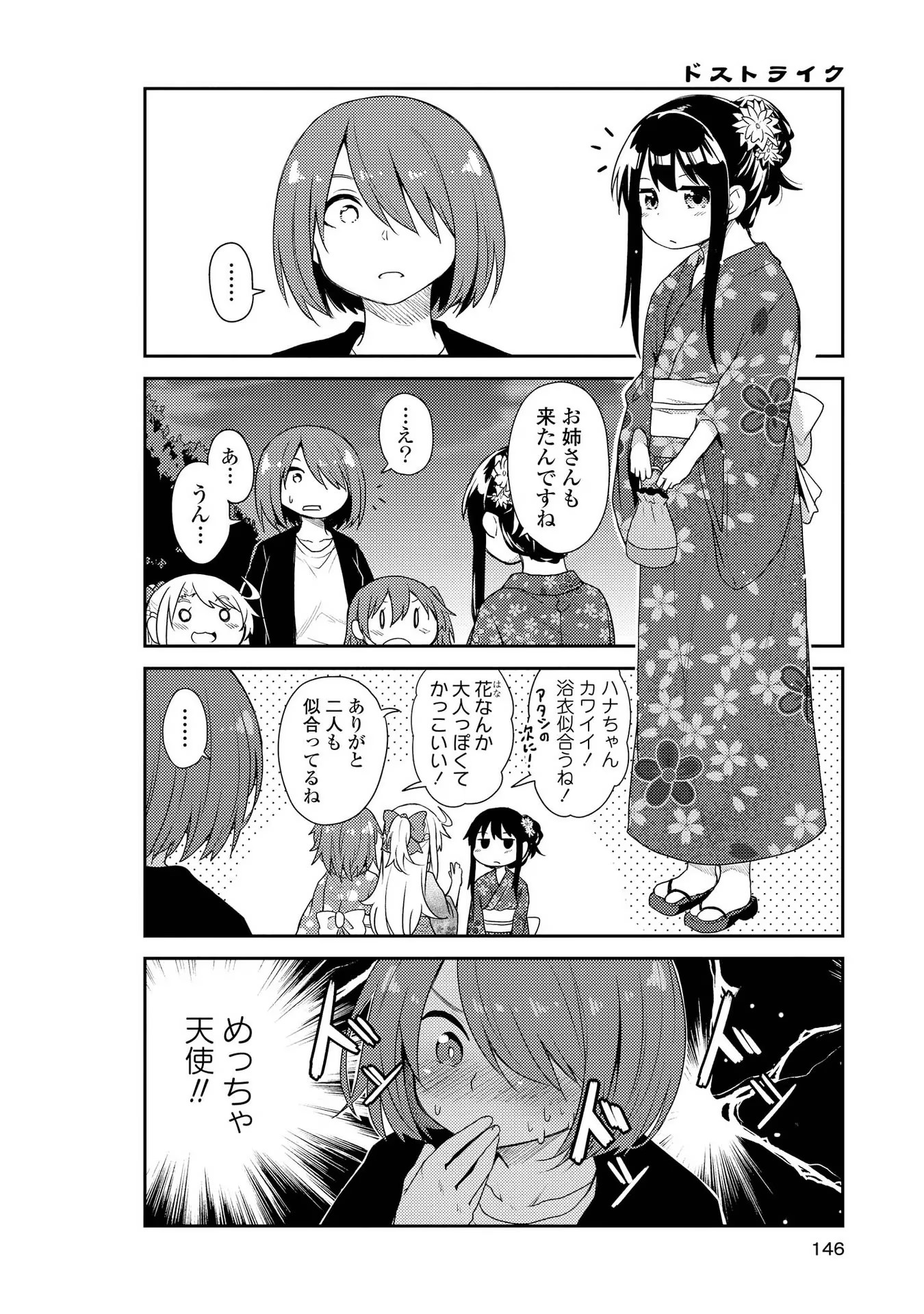 Watashi ni Tenshi ga Maiorita! - Chapter 10 - Page 4